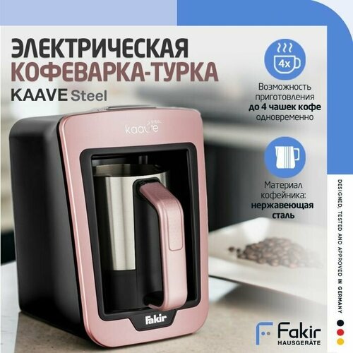 Электрическая кофеварка-турка Fakir KAAVE STEEL