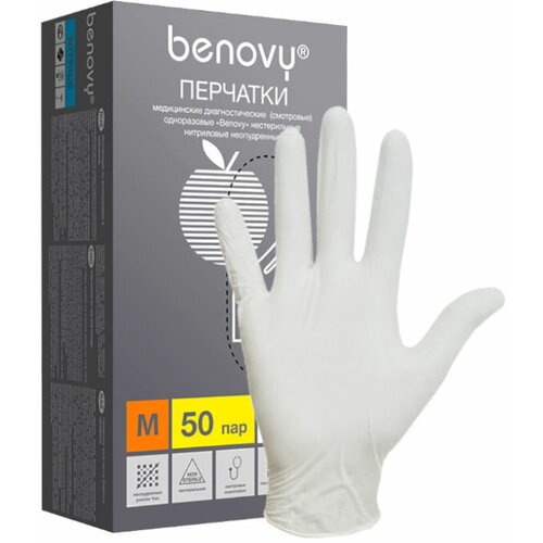 Перчатки нитриловые смотровые Benovy белые (50 пар, XS)