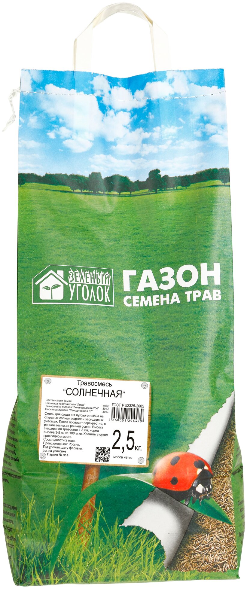 Газон смесь семена трава Солнечная 2,5 кг