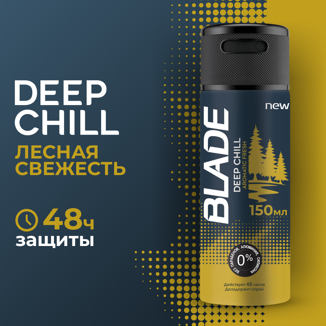 BLADE дезодорант-спрей Deep Chill