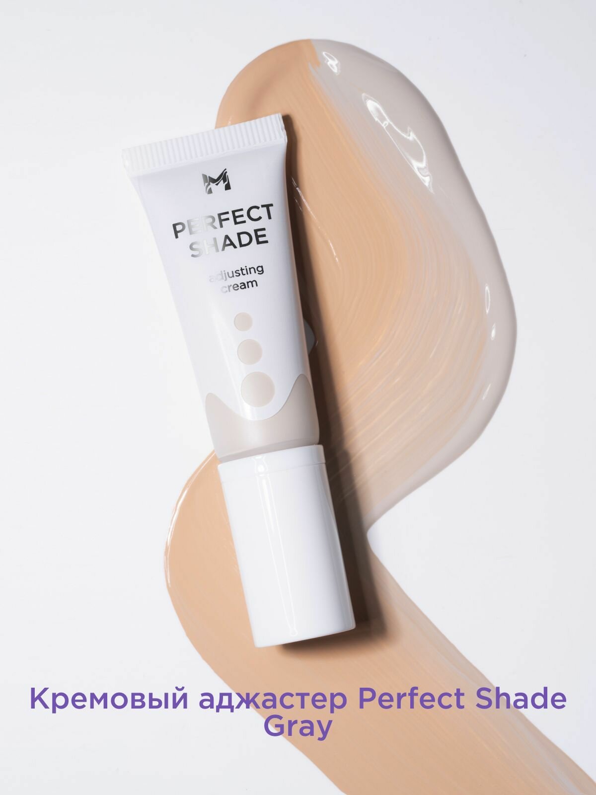 Кремовый аджастер Perfect Shade Gray Manly PRO