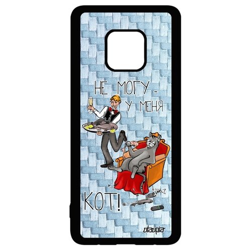 фото Чехол для мобильного mate 20 pro, "не могу - сижу с котом!" пародия повод utaupia
