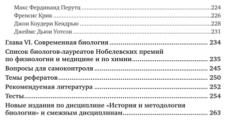 Биология: выдающиеся ученые 2-е изд. Учебное пособие для СПО - фото №4
