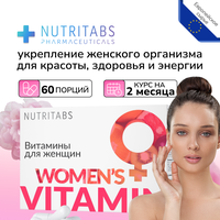 Витамины для женщин витаминный комплекс мультивитамины NUTRITABS