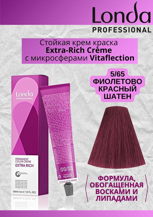 Краска для волос Londa Color Permanent 5/65 Светлый шатен фиолетово-красный 60мл