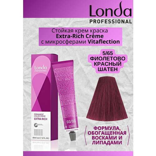 Краска для волос Londa Color Permanent 5/65 Светлый шатен фиолетово-красный 60мл