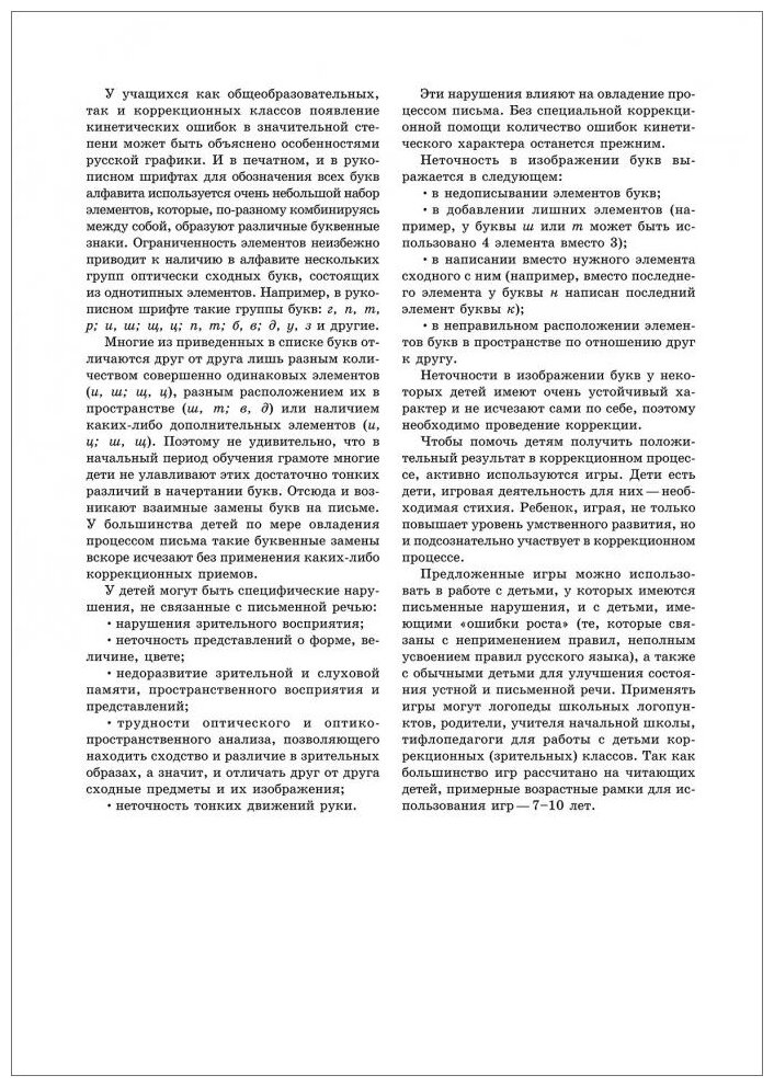 Игры, задания, конспекты занятий по развитию письменной речи у младших школьников - фото №4