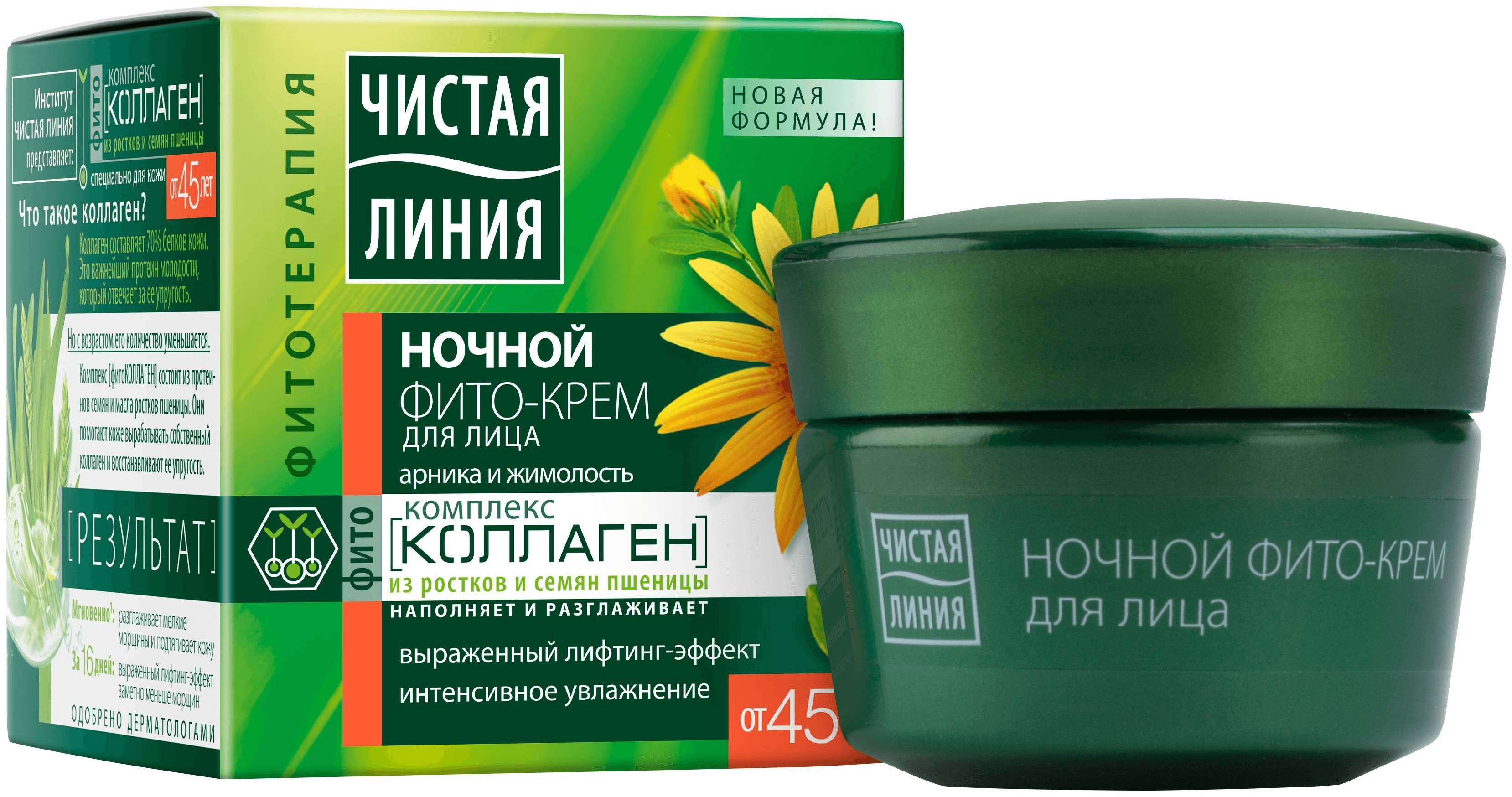 Крем ночной Чистая Линия "Арника и Жимолость", 45+ лет, 45мл
