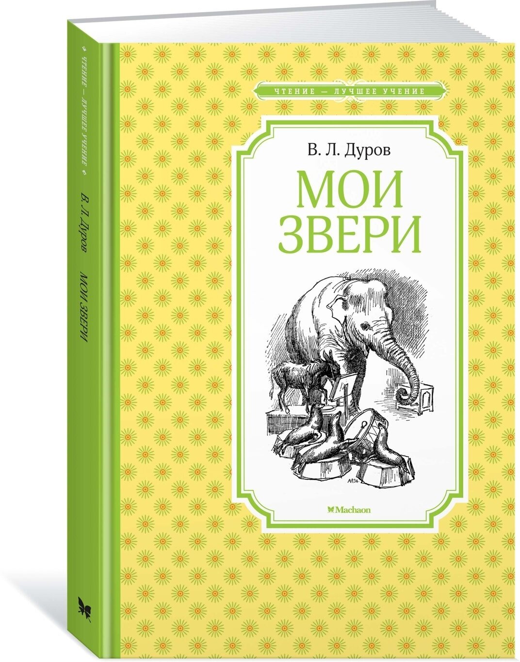 Книга Мои звери