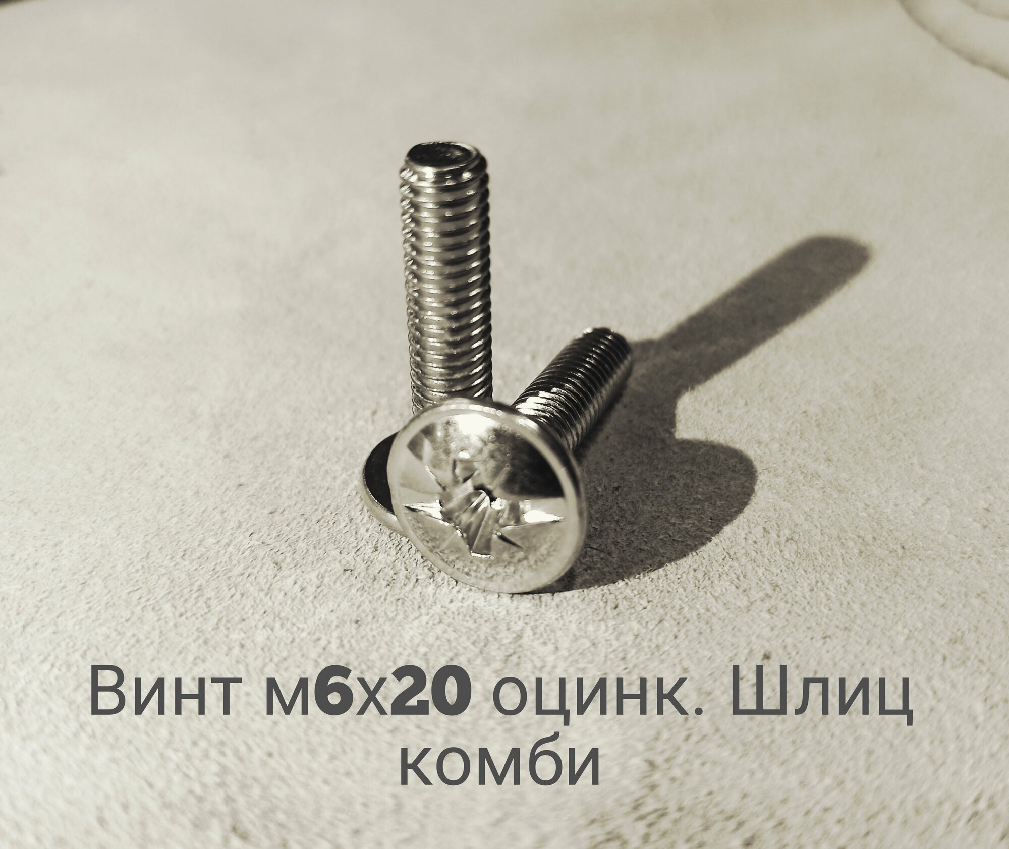 Винт с прессшайбой M6x20 цинк , DIN 967, (50шт)