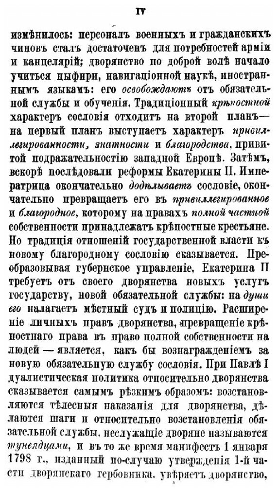 Книга Дворянство в России от начала XVIII века до отмены крепостного права - фото №6