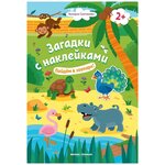 Книжка с наклейками «Пойдем в зоопарк!», Салтанова В. - изображение