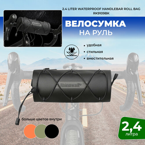 Сумка на руль велосипеда 2.4 л Rhinowalk RK9109 чехол для колес велосипеда rhinowalk 3л rm290b black