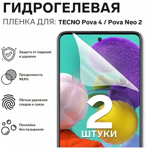 Гидрогелевая пленка для TECNO Pova 4 и Pova Neo 2 / Полноэкранная защита телефона / 2шт