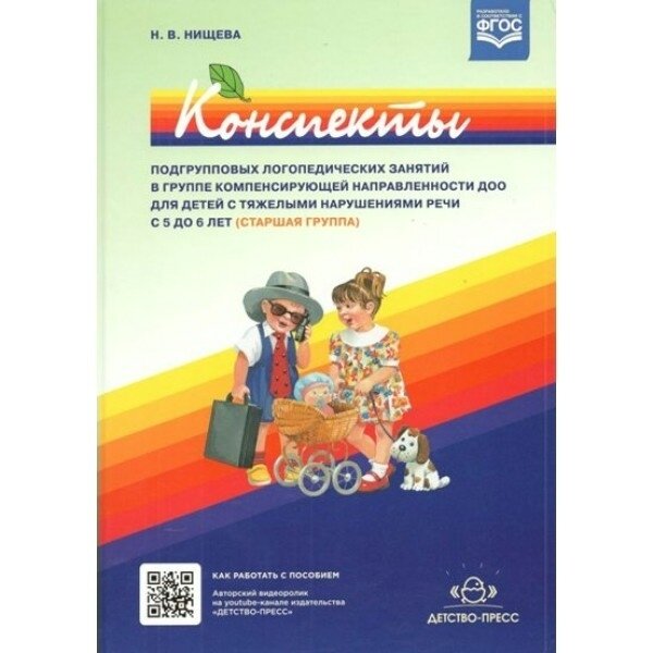 Конспекты подгрупповых логопедических занятий в старшей группе детского сада для детей с ОНР - фото №3