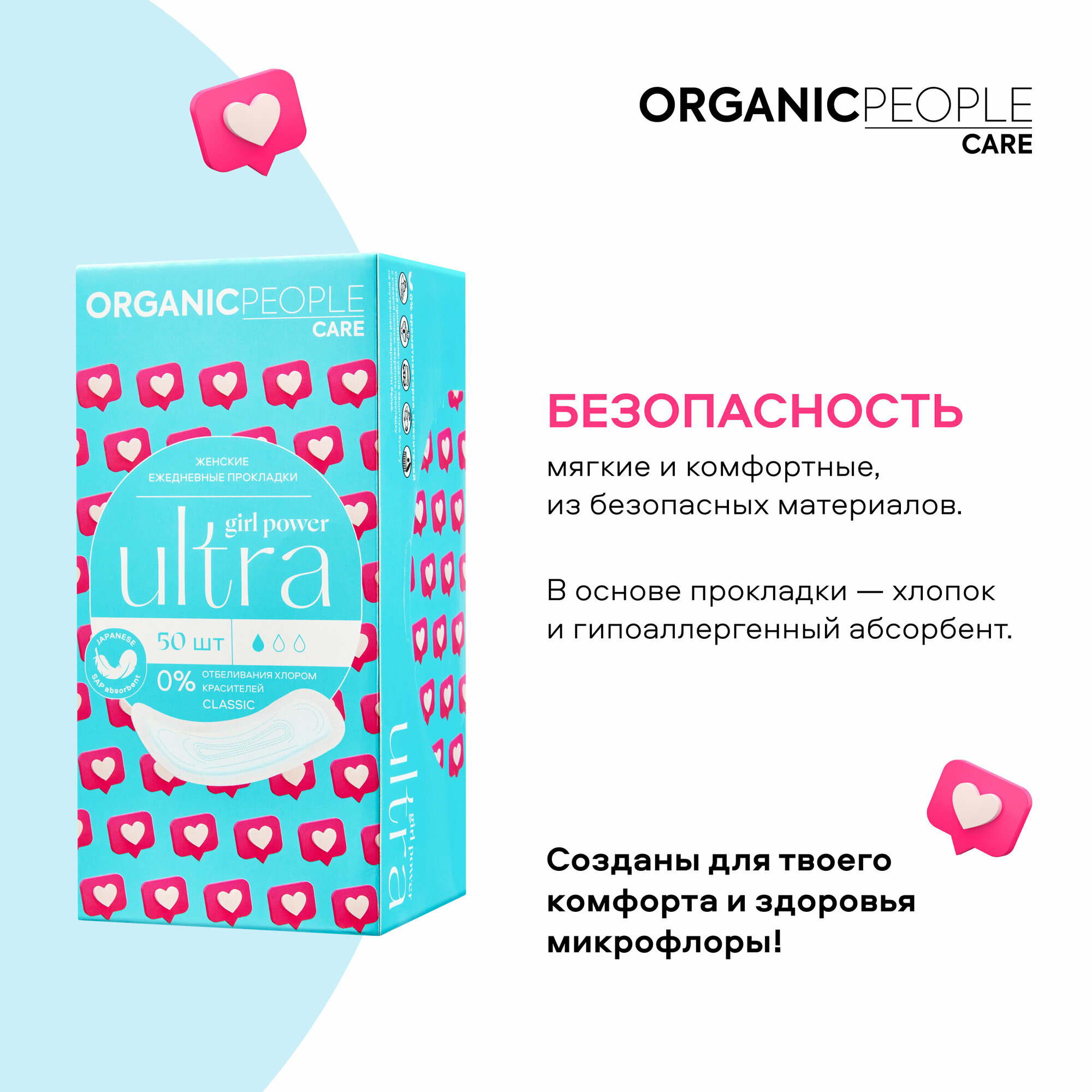 Прокладки Organic People Girl Power ежедневные Ultra Classic 50шт Планета Органика - фото №6