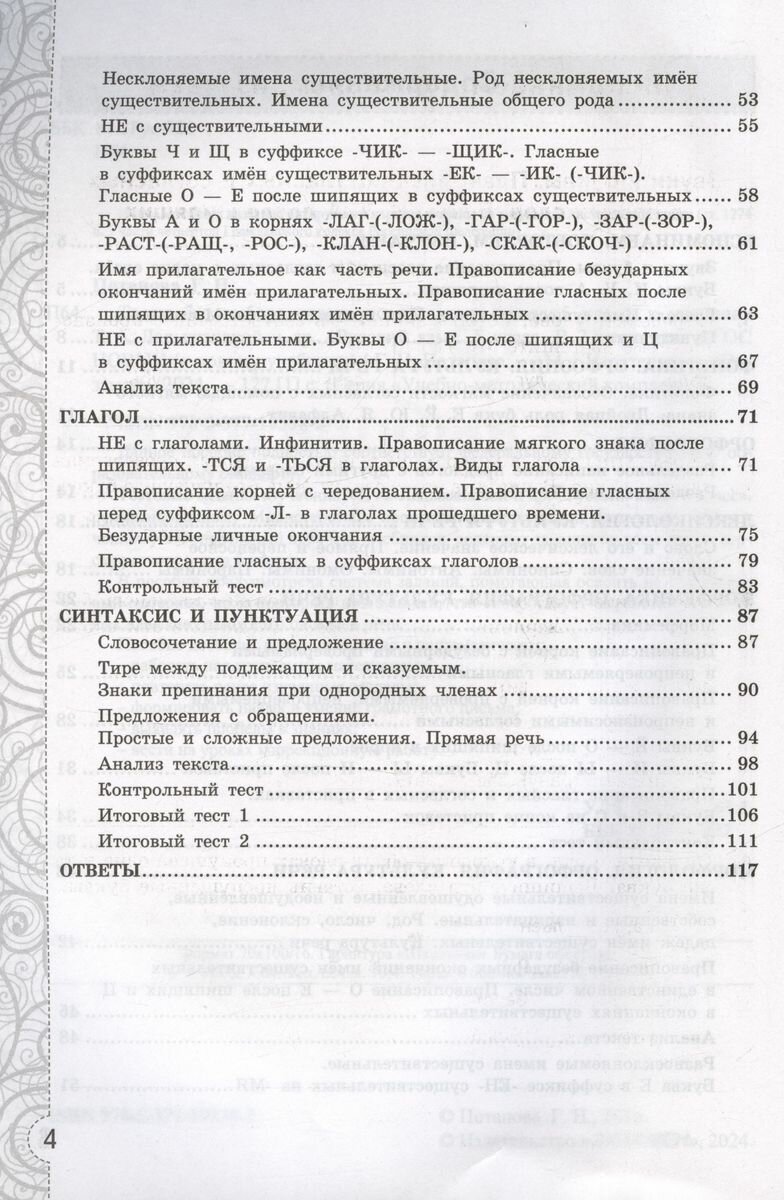 Тесты без выбора ответа по русскому языку. 5 класс. К учебнику Т.А. Ладыженской и др. - фото №8