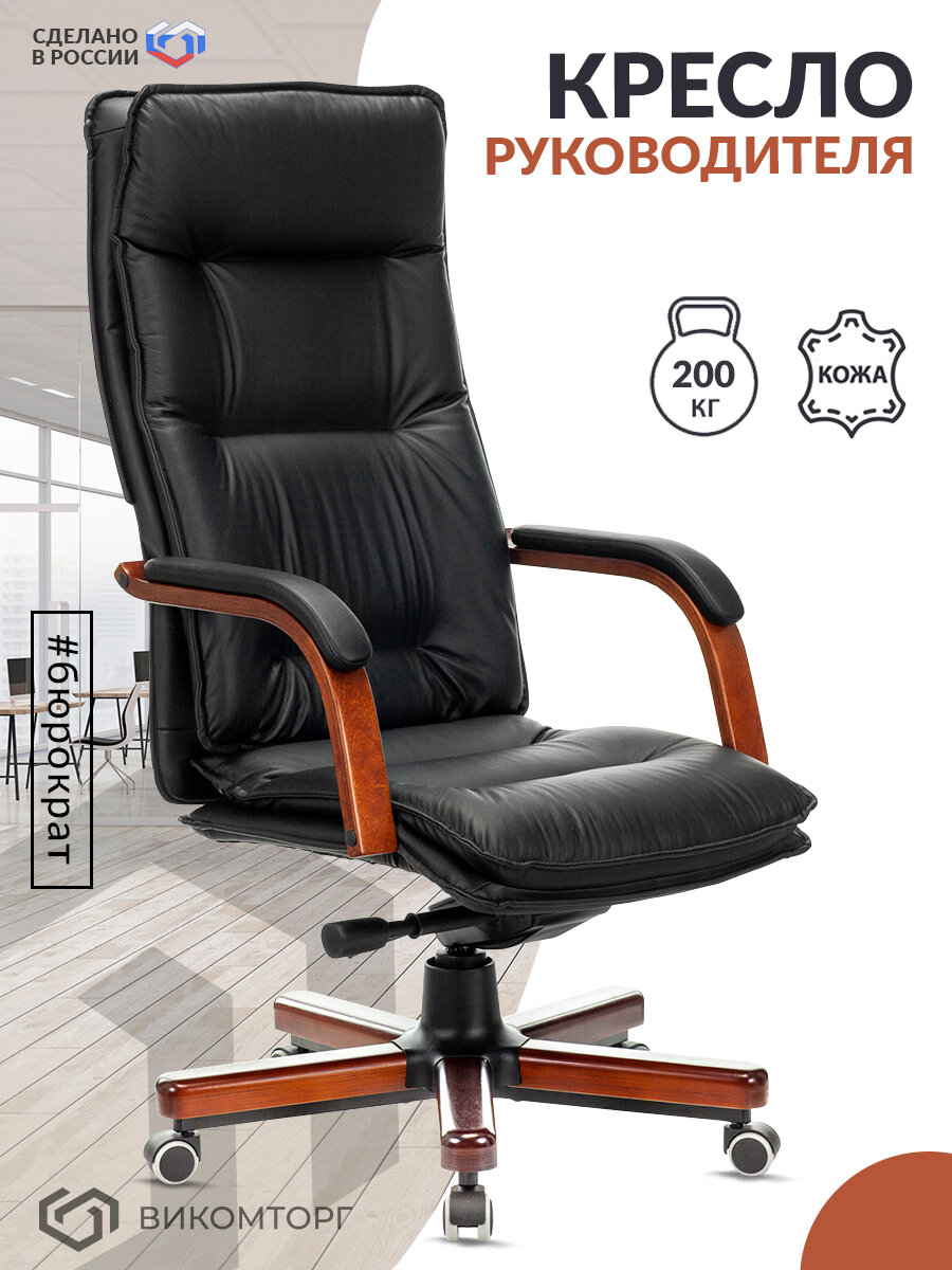 Кресло руководителя БЮРОКРАТ T-9927WALNUT, на колесиках, кожа, черный [t-9927walnut/black] - фото №8