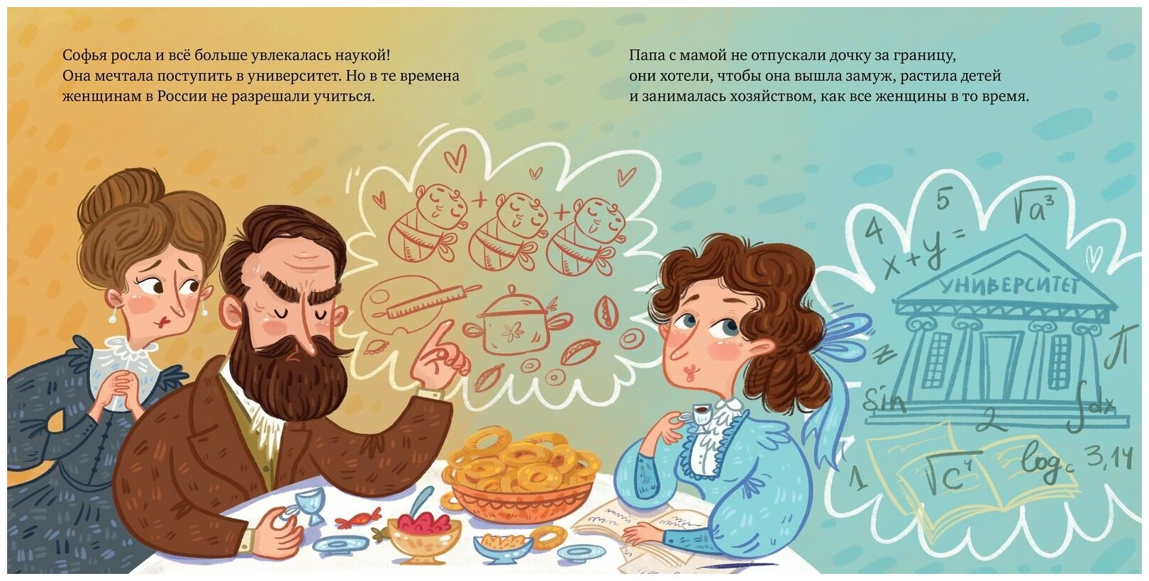 Софья Ковалевская История о том как настойчивость и талант открывают путь в мир науки - фото №2