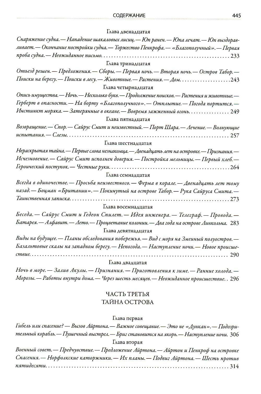 Таинственный остров (Жюль Верн) - фото №4