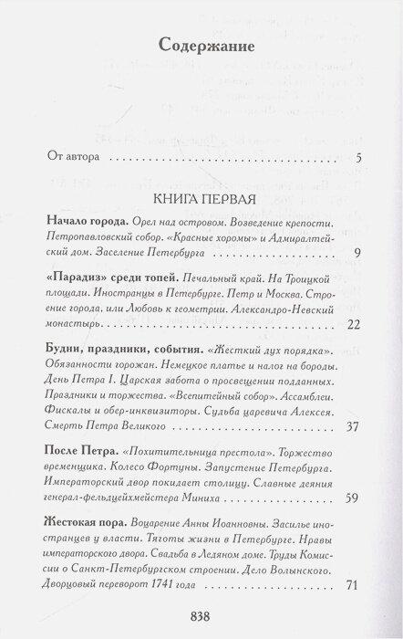 Записки о Петербурге: Жизнеописание города со времени его основания до 30-х годов XX века - фото №2