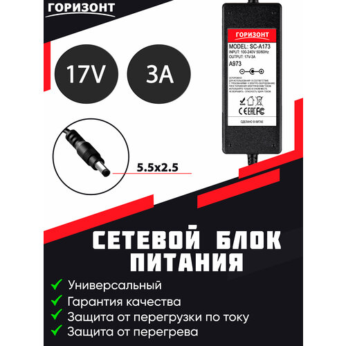 Сетевой блок питания горизонт 17V (17В) 3A с разъемом 5.5*2.5