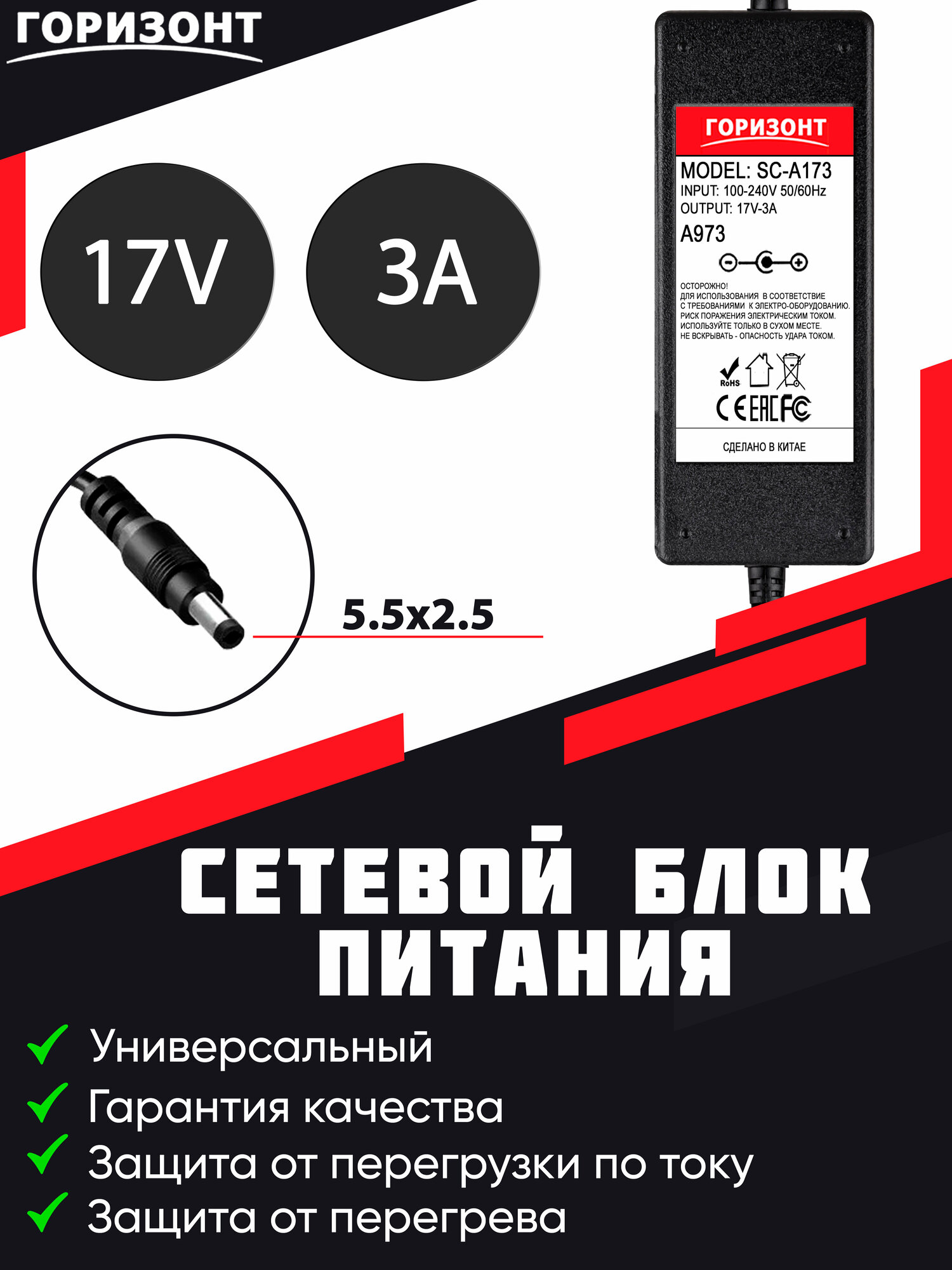 Сетевой блок питания горизонт 17V (17В) 3A с разъемом 5.5*2.5