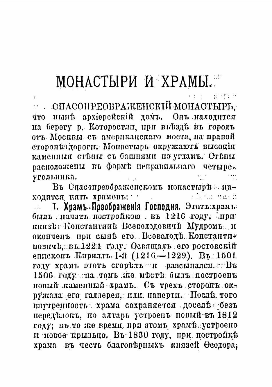 Книга Монастыри и храмы г Ярославля, их святыни и древности - фото №3
