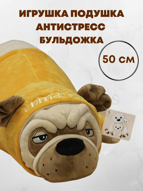 Игрушка антистресс подушка Мопс / Бульдог 50 см