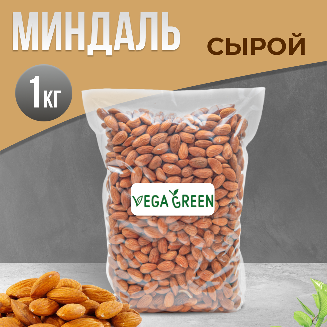 Миндаль очищенный сырой, крупный цельный, 1кг / 1000 г, VegaGreen, Чили