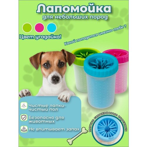Лапомойка для собак с силиконовой щеткой средняя 399₽