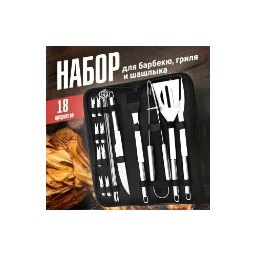 Набор для барбекю умелец 5