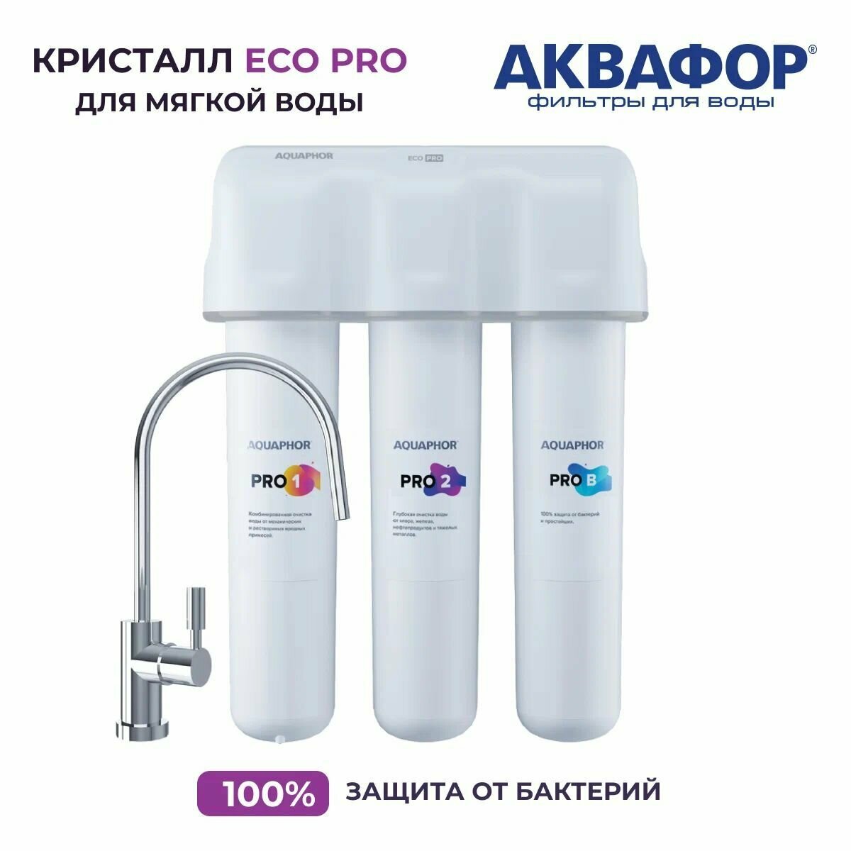 Фильтр для очистки воды АКВАФОР - фото №15