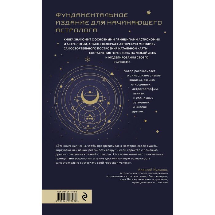 Большая книга астролога (Кульков Алексей Михайлович) - фото №18