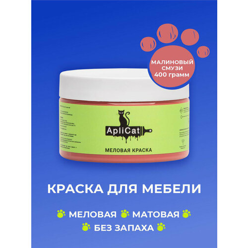 Краска меловая для мебели, декора Aplicat Малиновый смузи, 250 мл