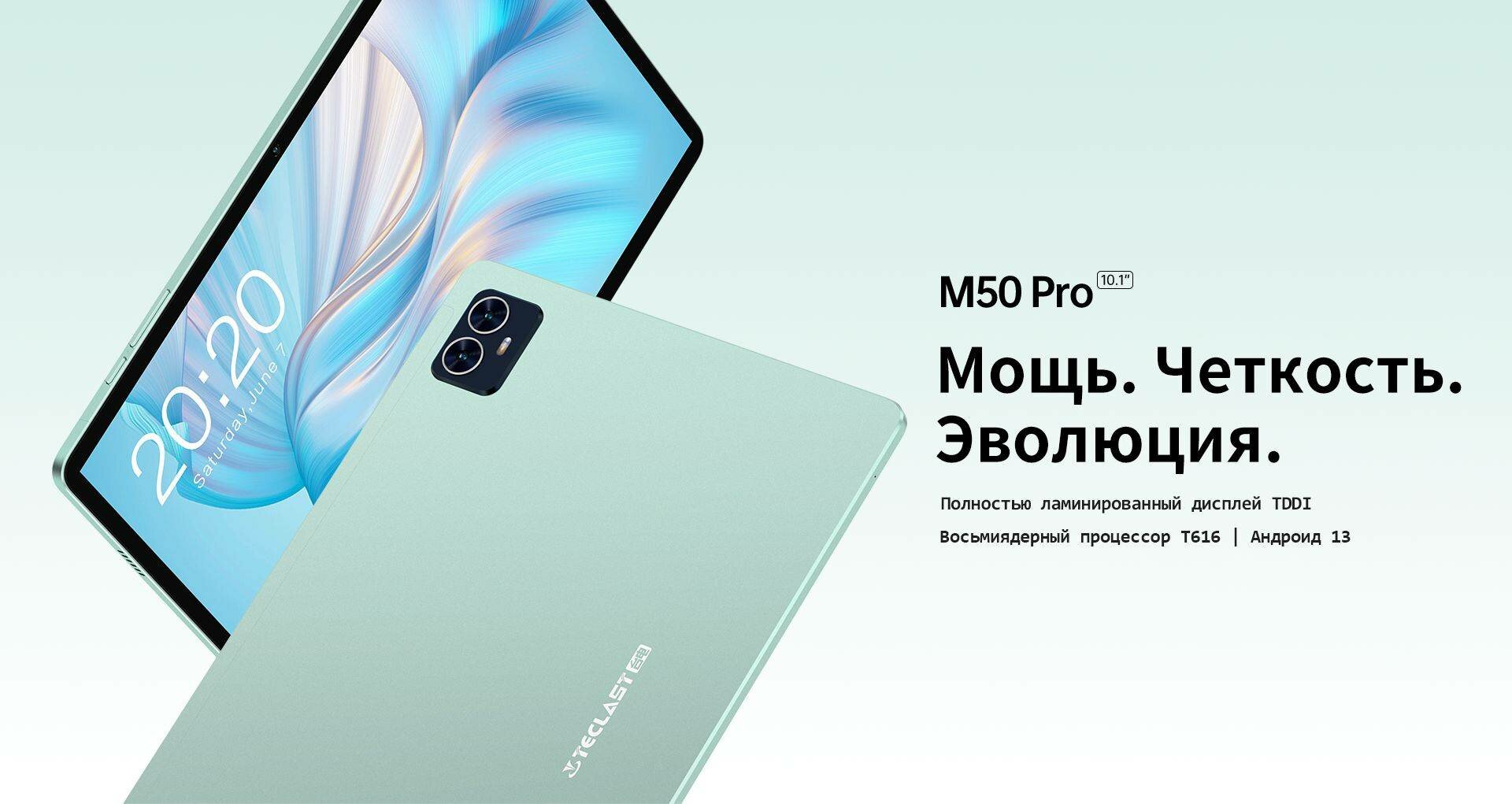 Планшет 101" Teclast M50 (Pro edition) 256ГБ голубой