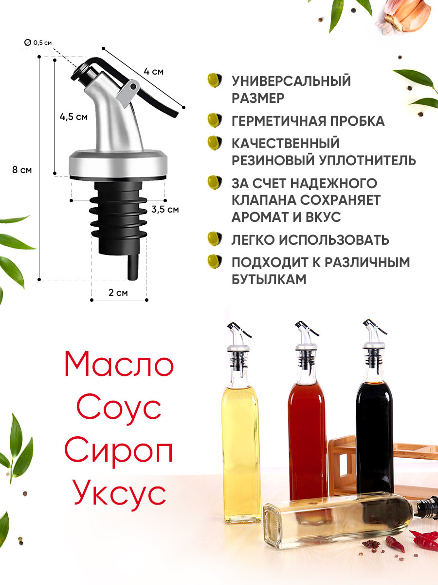 Дозатор-насадка (струер) (3шт) Citchen Gaser для растительного масла / уксуса / соуса / сиропа - фотография № 3