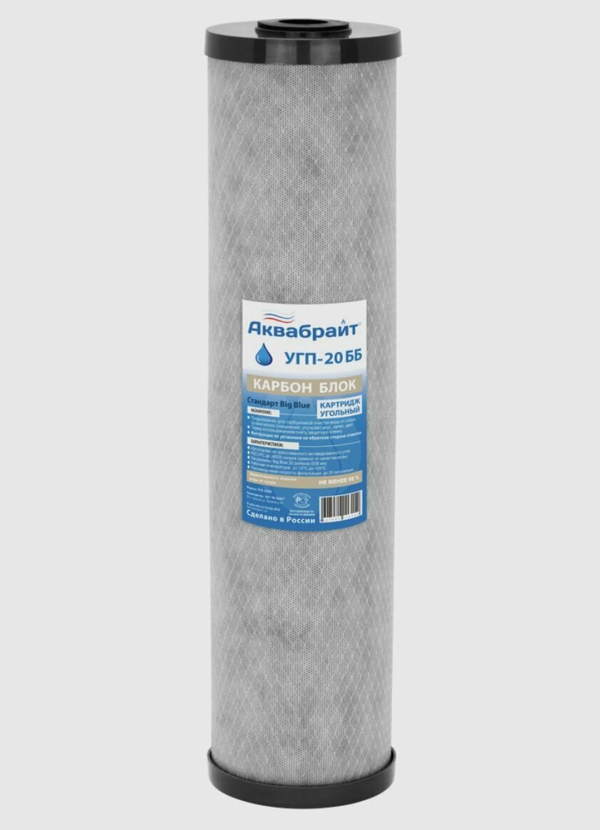 фото Картридж для сорбционной очистки УГП-20 ББ аквабрайт