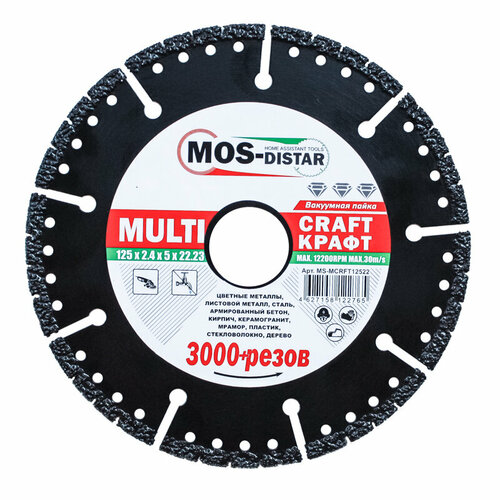 Диск алмазный MOS-DISTAR Multi Craft 125х2.4х5х22.23