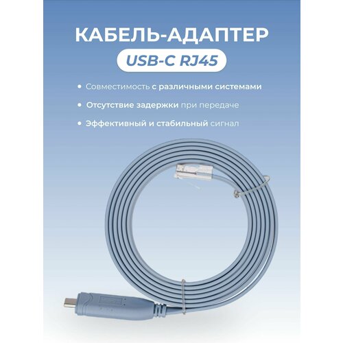 Кабель адаптера консоли USB Type-С к RS232 и RJ45 CAT5 для маршрутизаторов Cisco cisco микрофон cisco cts mic tabl20