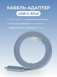 Кабель адаптера консоли USB Type-С к RS232 и RJ45 CAT5 для маршрутизаторов Cisco
