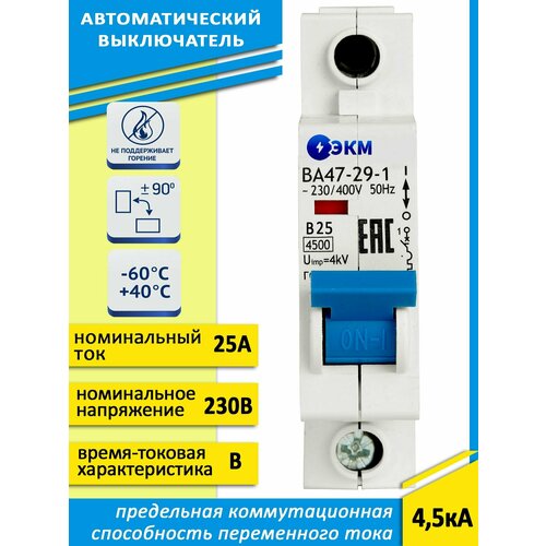 Выключатель автоматический модульный ВА47-29-1B25-УХЛ3 (4,5кА)