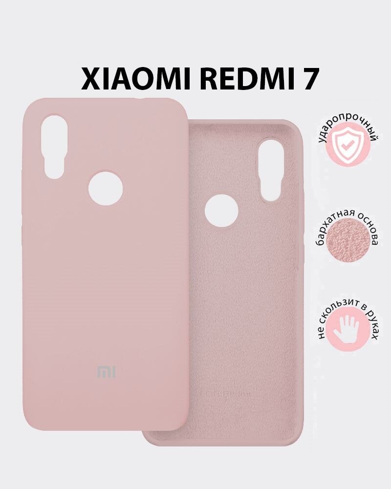 Чехол Silicone Case без логотипа с бархатной подложкой для Xiaomi Redmi 7 Розовый