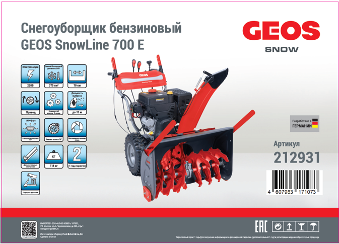 Снегоуборщик бензиновый Al-Ko GEOS Premium SnowLine 700 E (212931) - фотография № 2