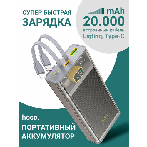 Повербанк 20000 с быстрой зарядкой внешний аккумулятор 299900₽