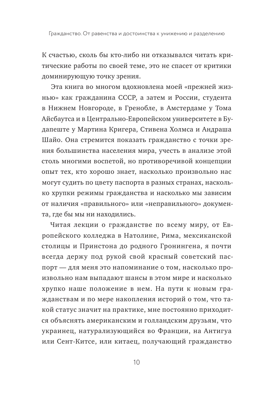 Гражданство. От равенства и достоинства к унижению и разделению - фото №11