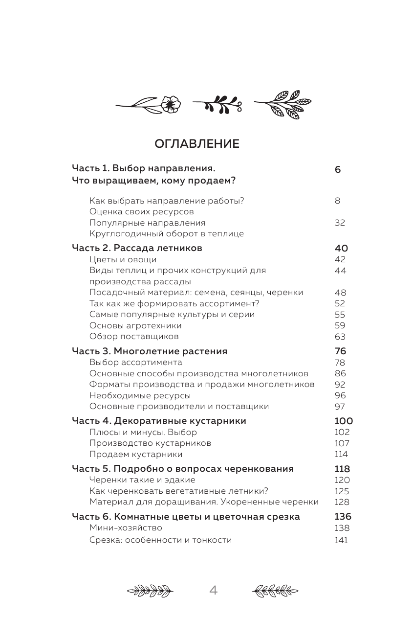 Цветоводство для себя и на продажу. Подробный гайд по выращиванию самых популярных растений - фото №3