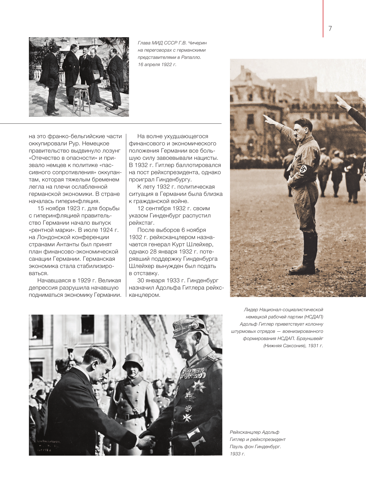 Вторая мировая война. 1939–1945: Цвет войны - фото №10