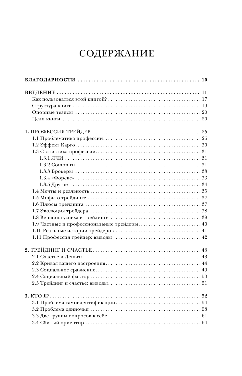 Механизм трейдинга. Как построить бизнес на бирже? - фото №11