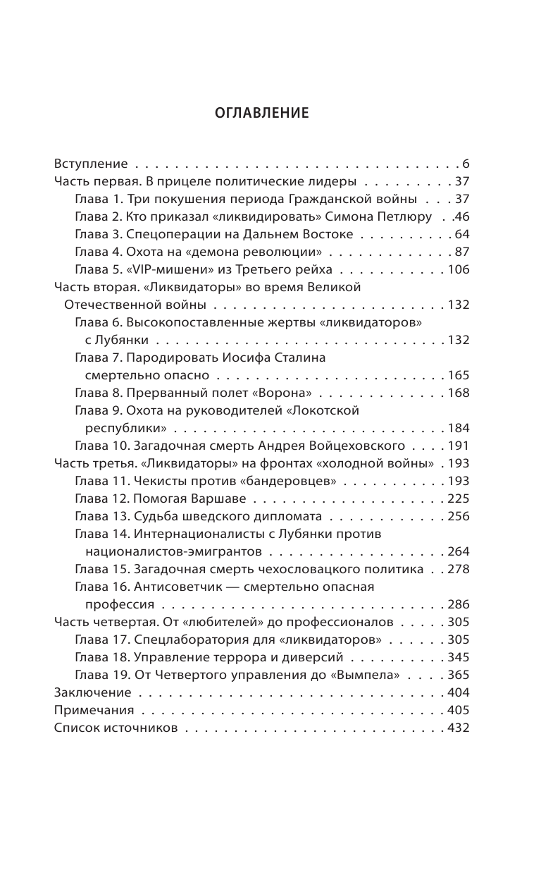 Тайная ликвидация. Литерные дела Лубянки - фото №3